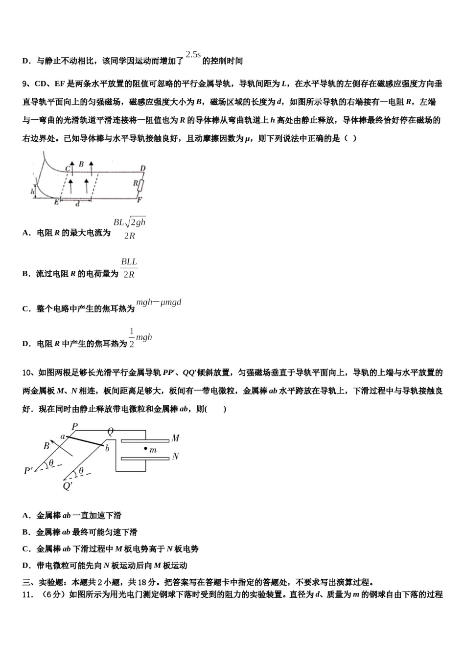2024年甘肃省静宁县第一中学高考全国统考预测密卷物理试卷含解析.doc_第2页