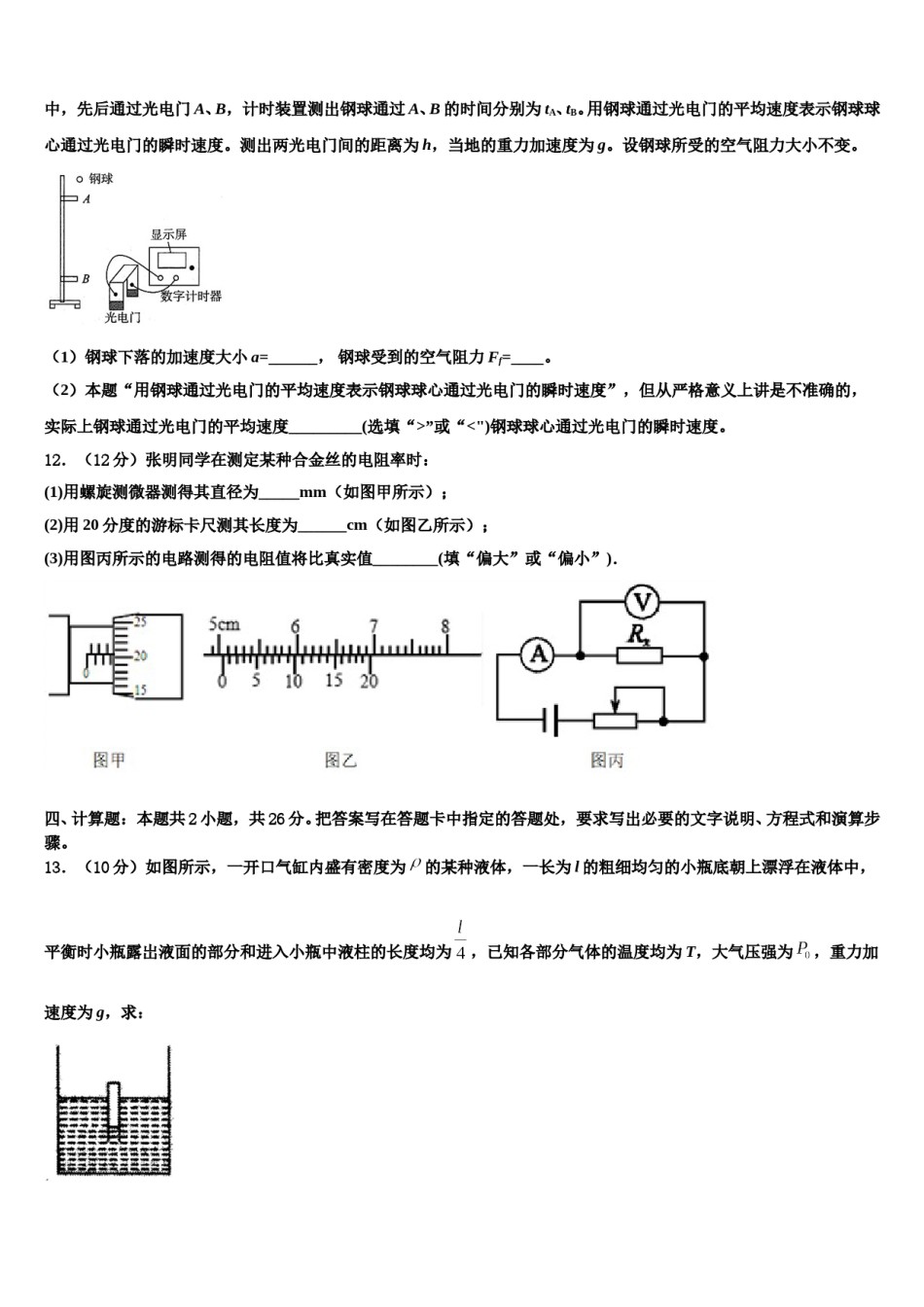 2024年甘肃省静宁县第一中学高考全国统考预测密卷物理试卷含解析.doc_第3页