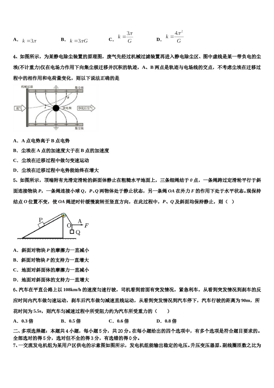 2024年甘肃肃兰州五十一中高三第三次测评物理试卷含解析.doc_第1页