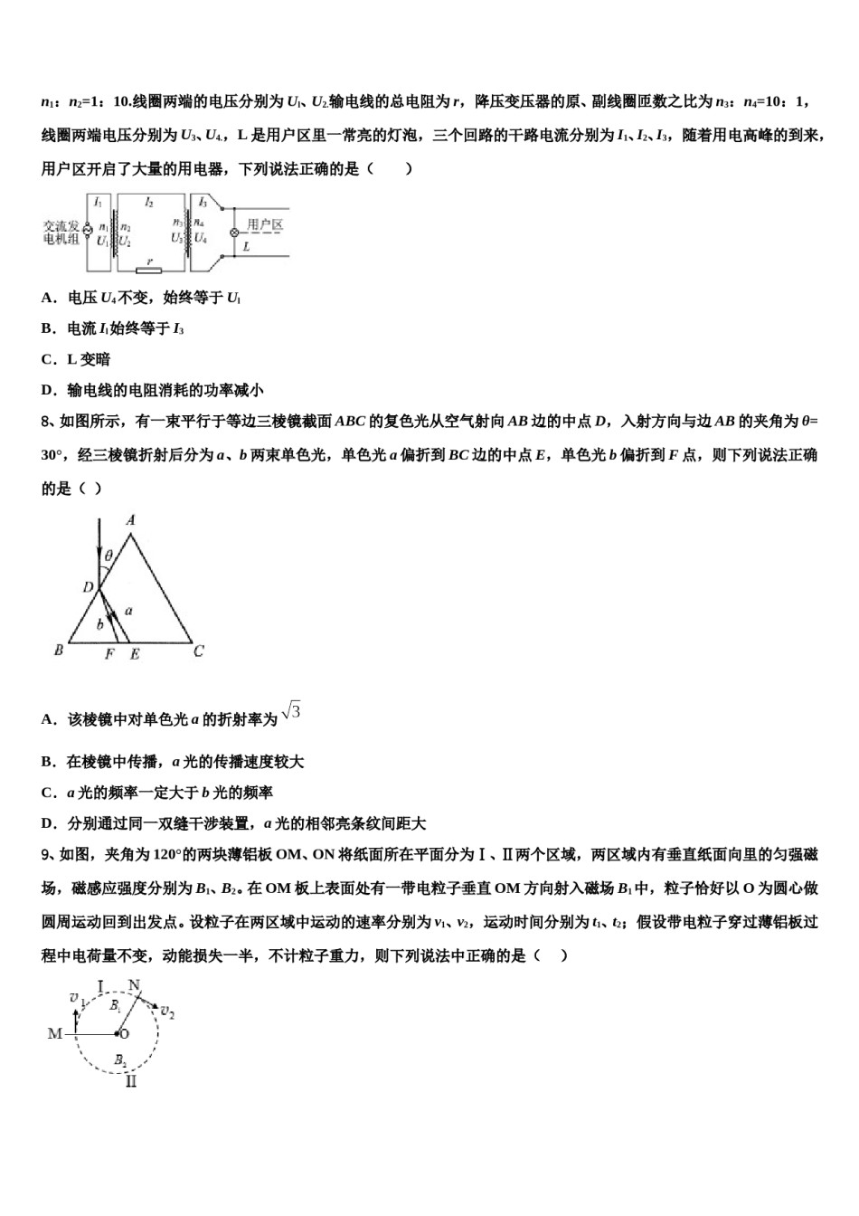 2024年甘肃肃兰州五十一中高三第三次测评物理试卷含解析.doc_第2页