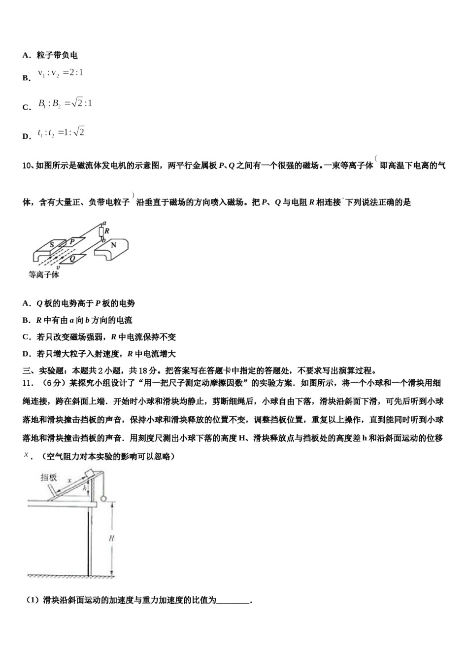 2024年甘肃肃兰州五十一中高三第三次测评物理试卷含解析.doc_第3页