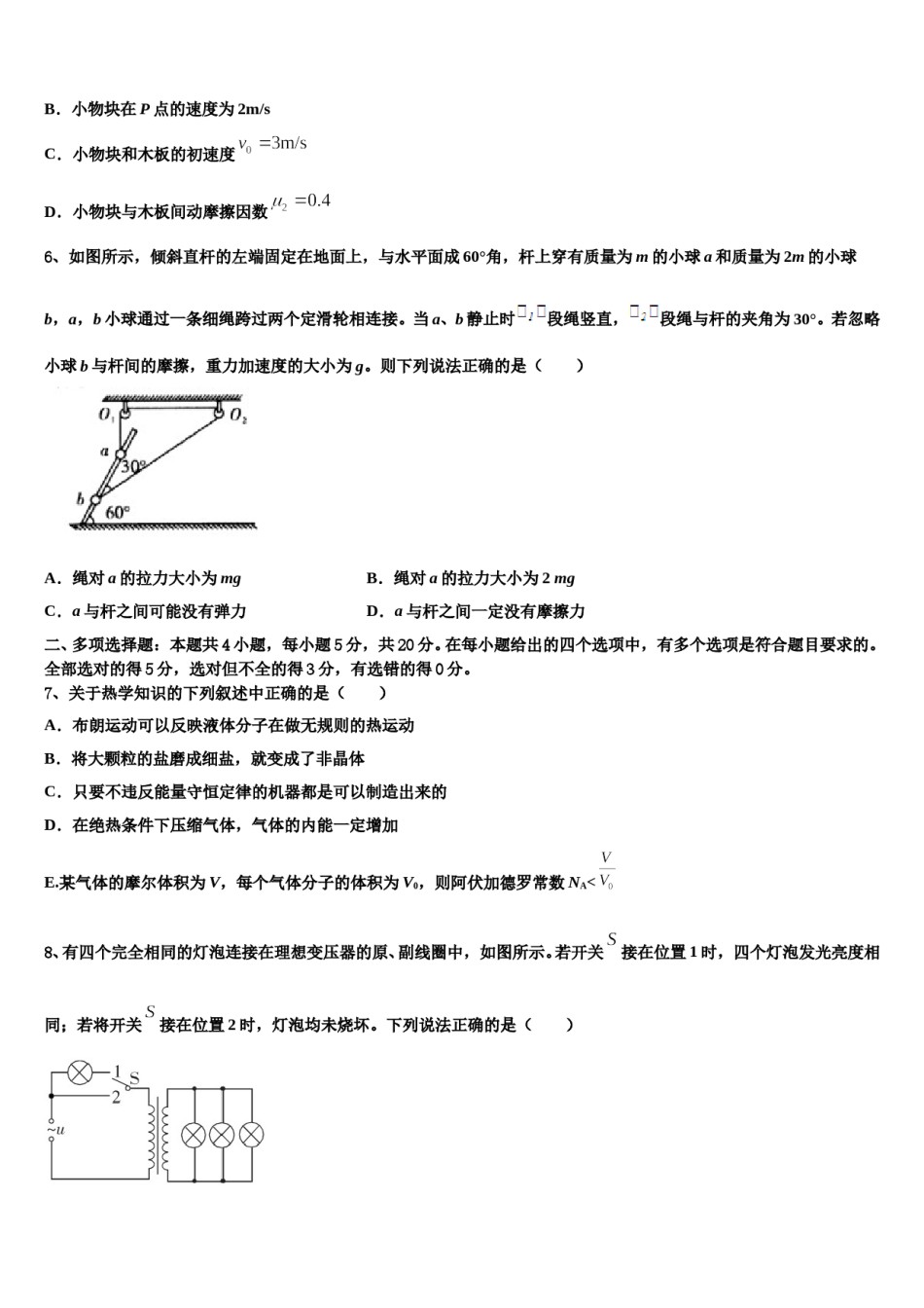2024年甘肃肃兰州五十一中高考临考冲刺物理试卷含解析.doc_第2页