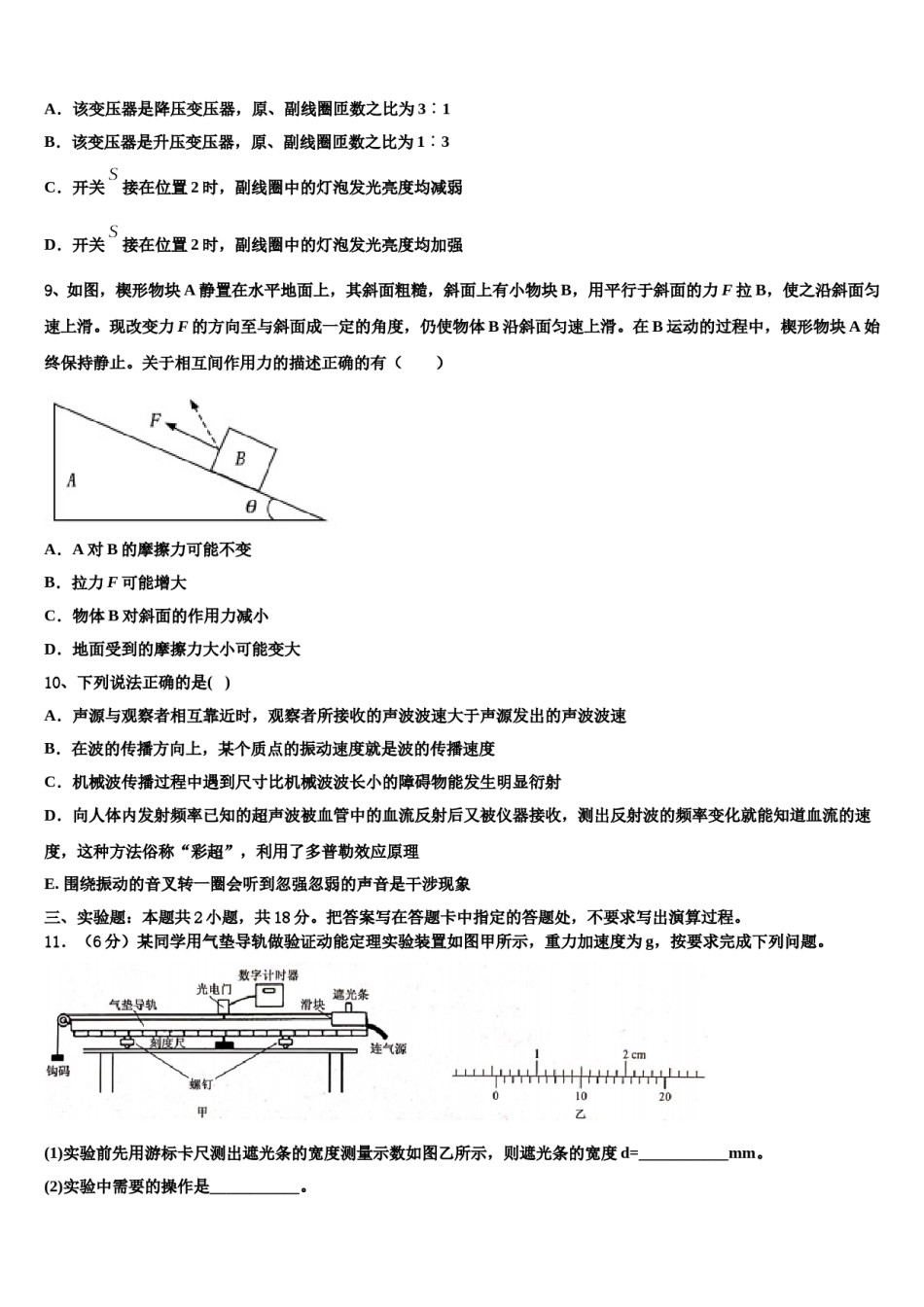 2024年甘肃肃兰州五十一中高考临考冲刺物理试卷含解析.doc_第3页