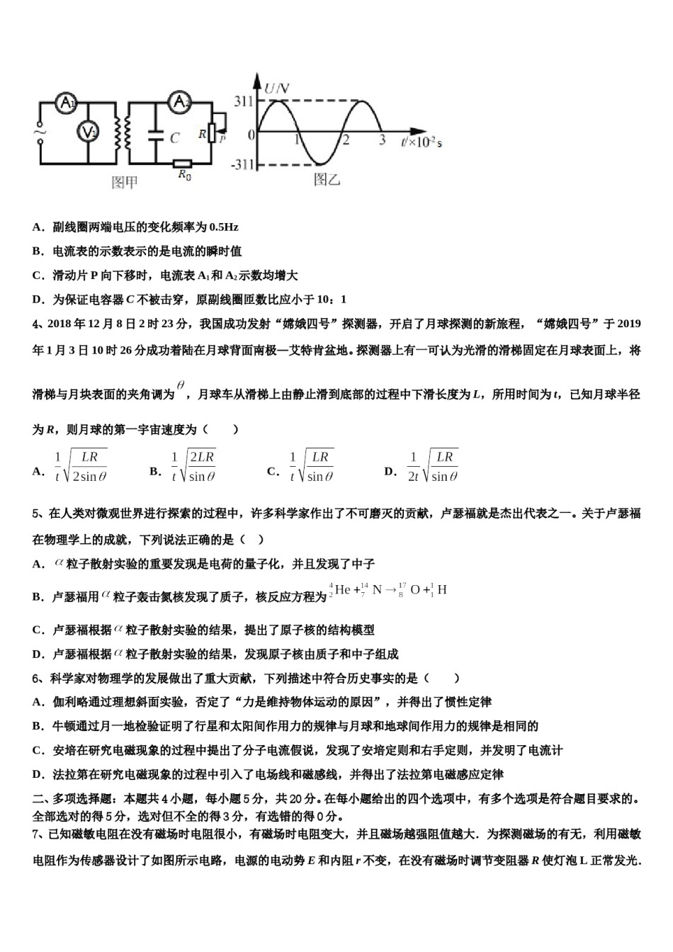 2024年白银十中高三下学期联合考试物理试题含解析.doc_第2页