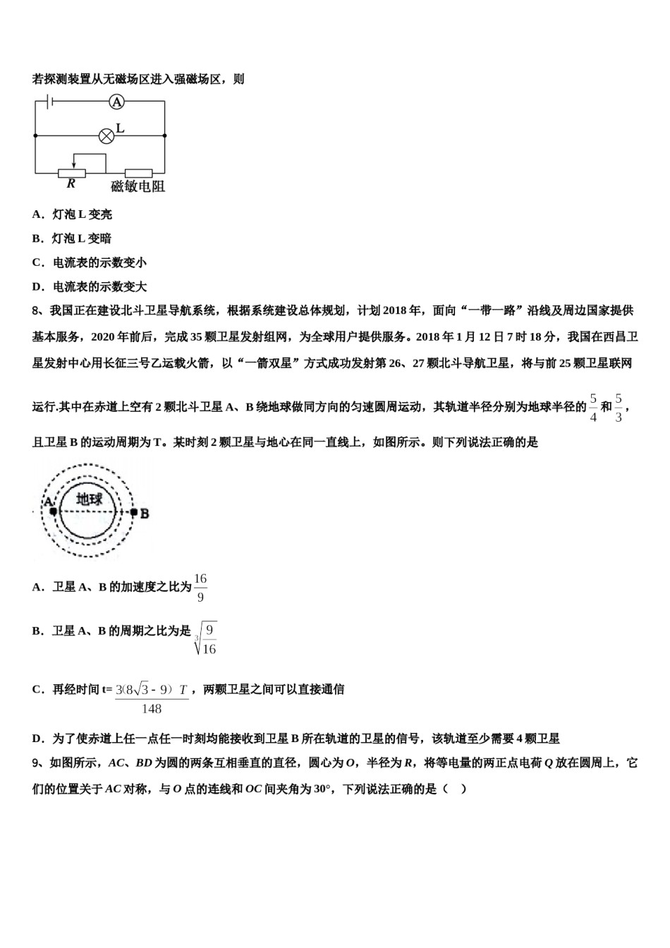 2024年白银十中高三下学期联合考试物理试题含解析.doc_第3页