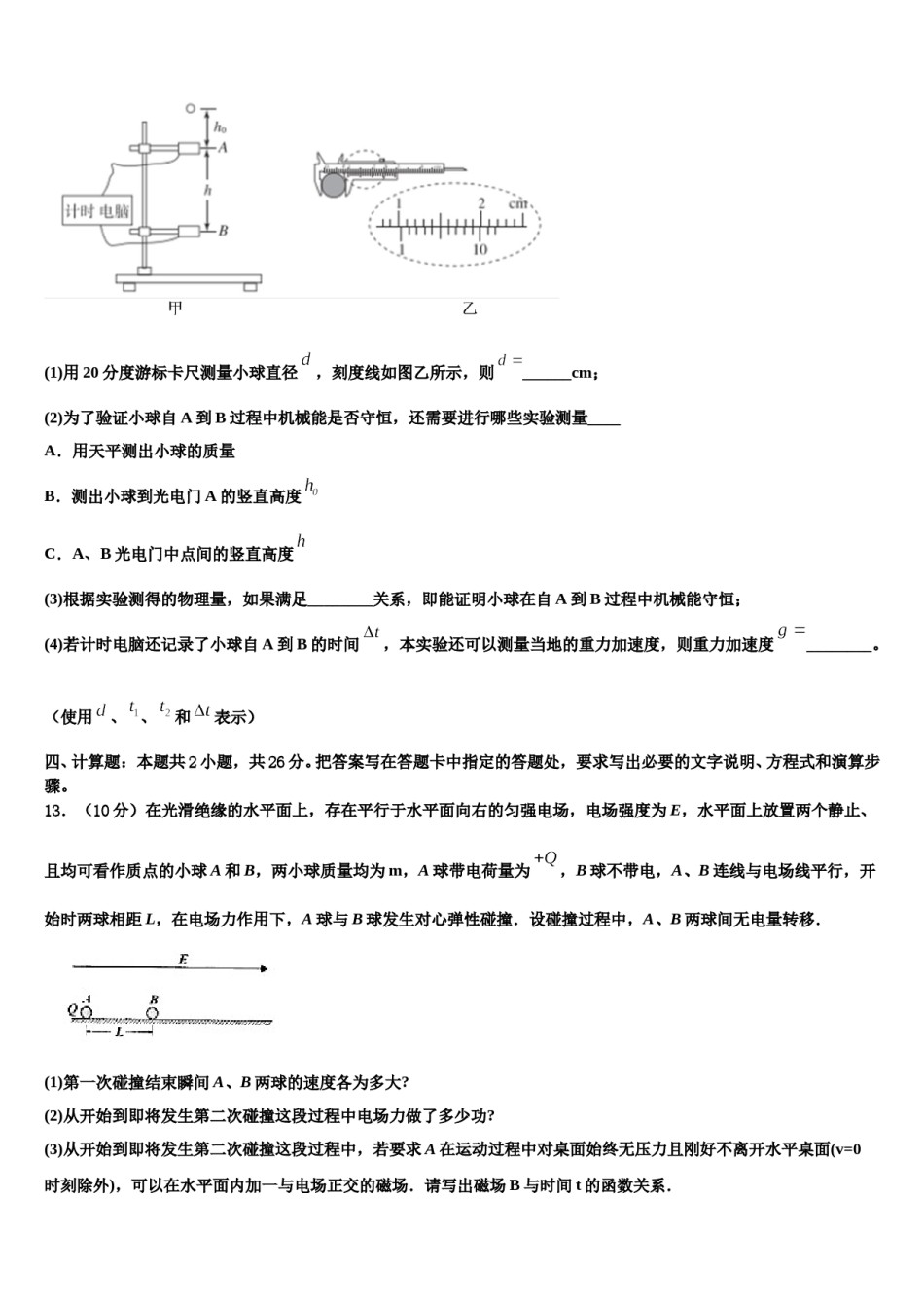 2024年盐城中学高三下学期第六次检测物理试卷含解析.doc_第2页