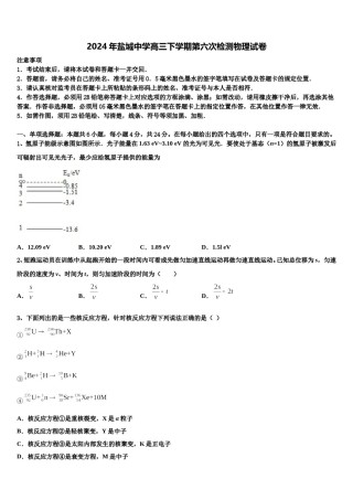 2024年盐城中学高三下学期第六次检测物理试卷含解析.doc