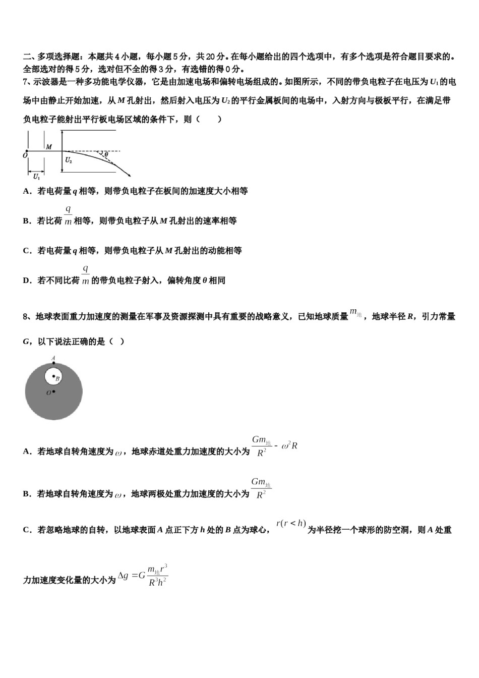 2024年盘锦市重点中学高考物理倒计时模拟卷含解析.doc_第1页