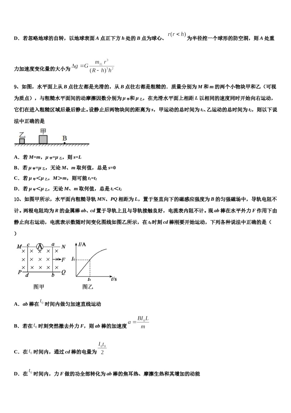 2024年盘锦市重点中学高考物理倒计时模拟卷含解析.doc_第2页