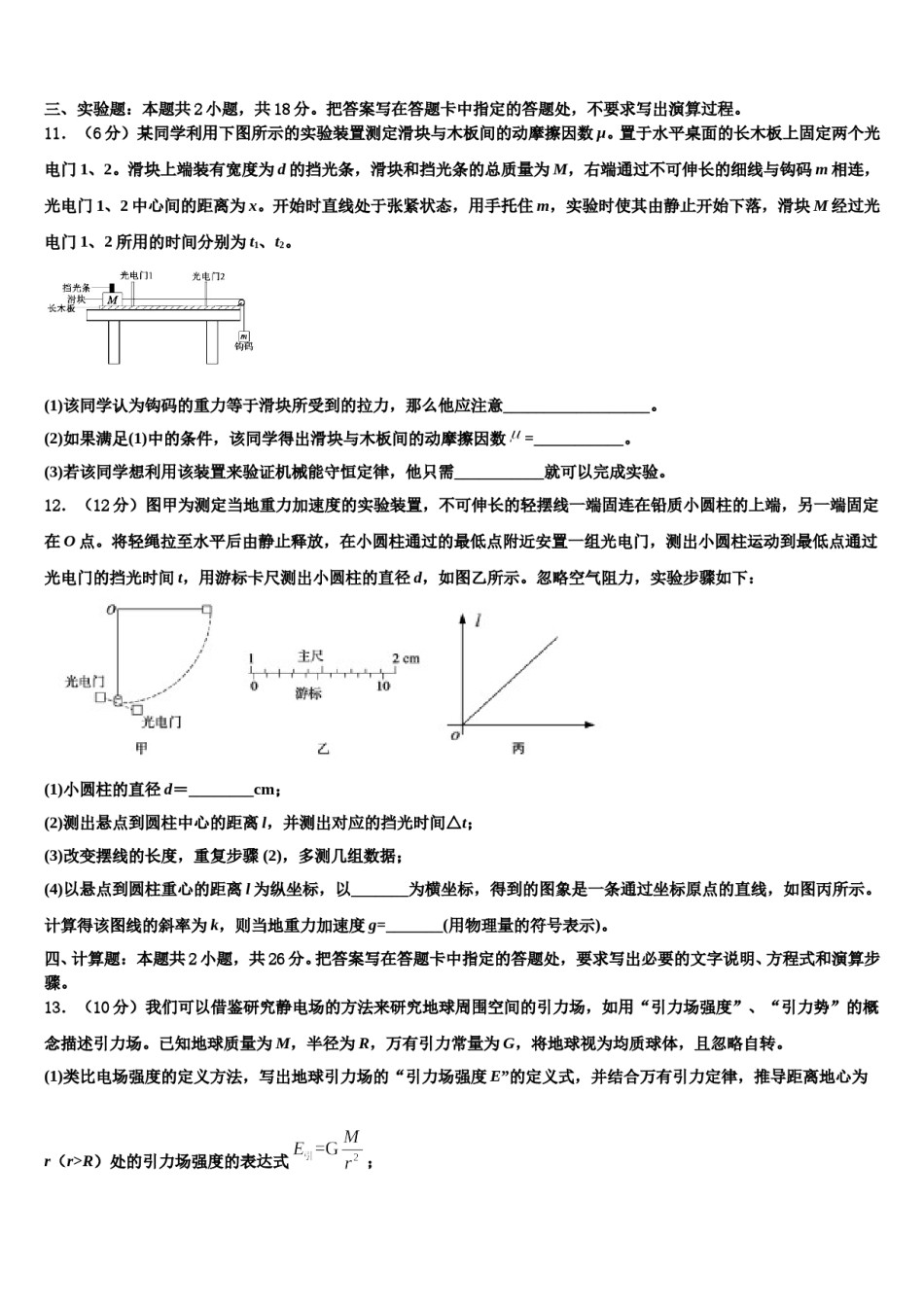 2024年盘锦市重点中学高考物理倒计时模拟卷含解析.doc_第3页