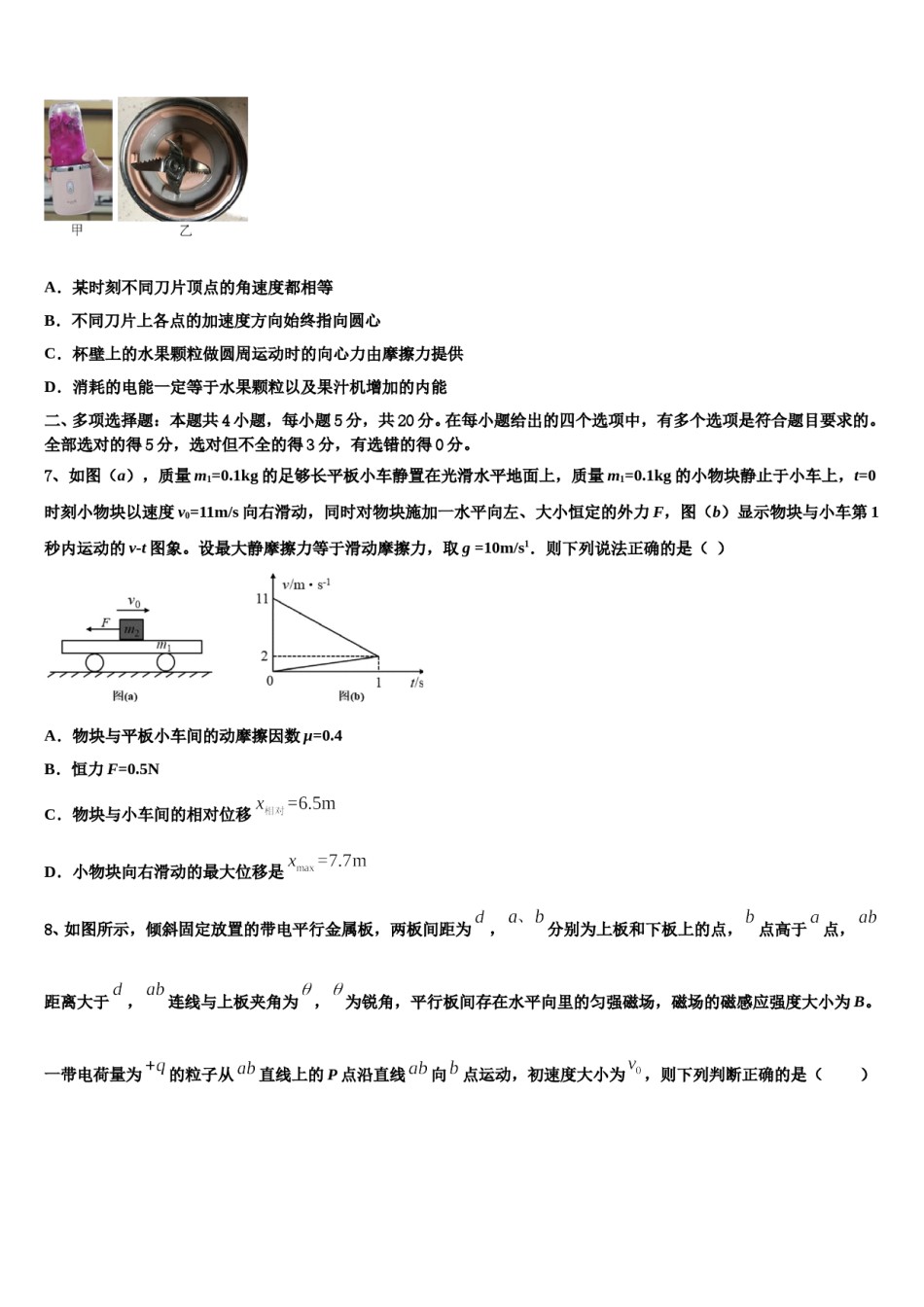 2024年福州教育学院附属中学高考考前提分物理仿真卷含解析.doc_第1页