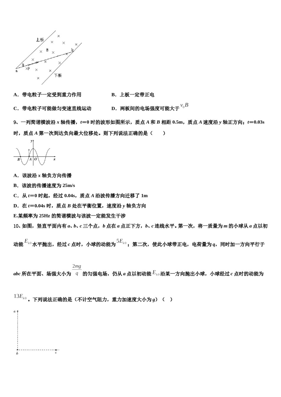 2024年福州教育学院附属中学高考考前提分物理仿真卷含解析.doc_第2页