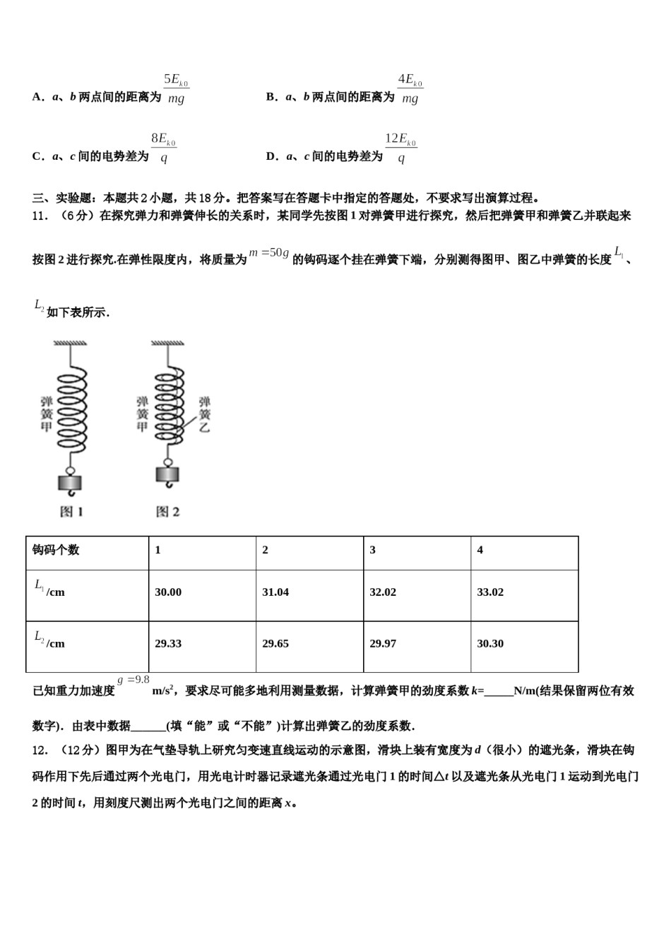 2024年福州教育学院附属中学高考考前提分物理仿真卷含解析.doc_第3页