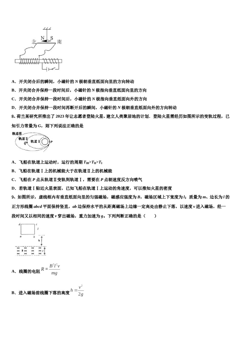 2024年福州第一中学高考仿真卷物理试题含解析.doc_第1页