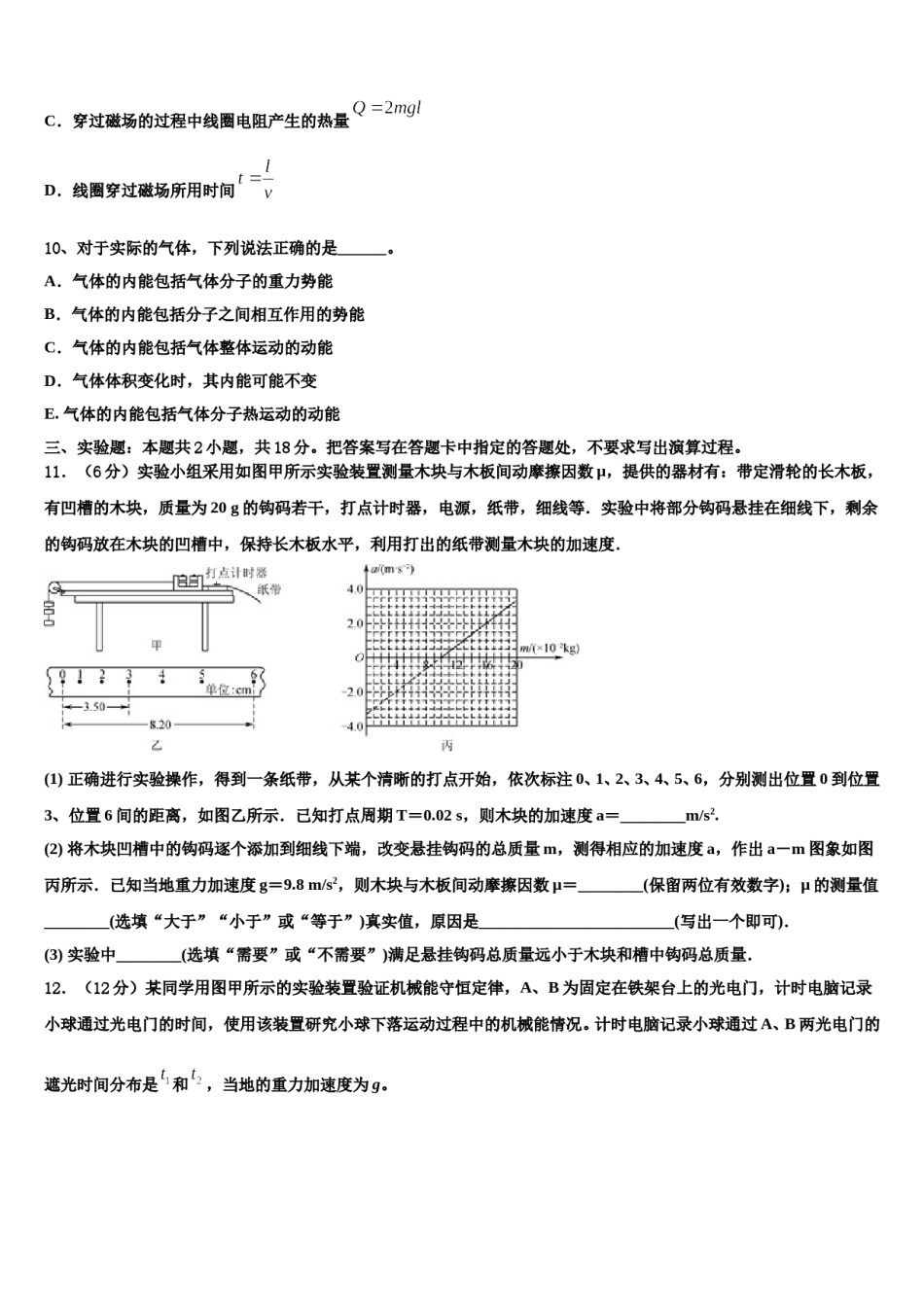 2024年福州第一中学高考仿真卷物理试题含解析.doc_第2页