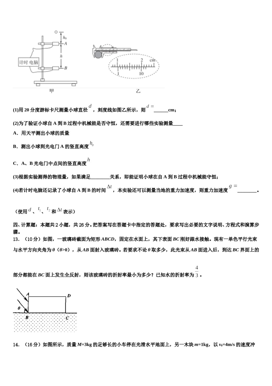 2024年福州第一中学高考仿真卷物理试题含解析.doc_第3页