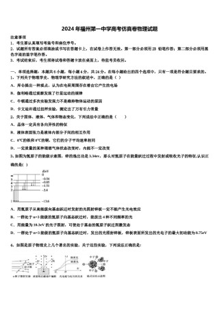 2024年福州第一中学高考仿真卷物理试题含解析.doc