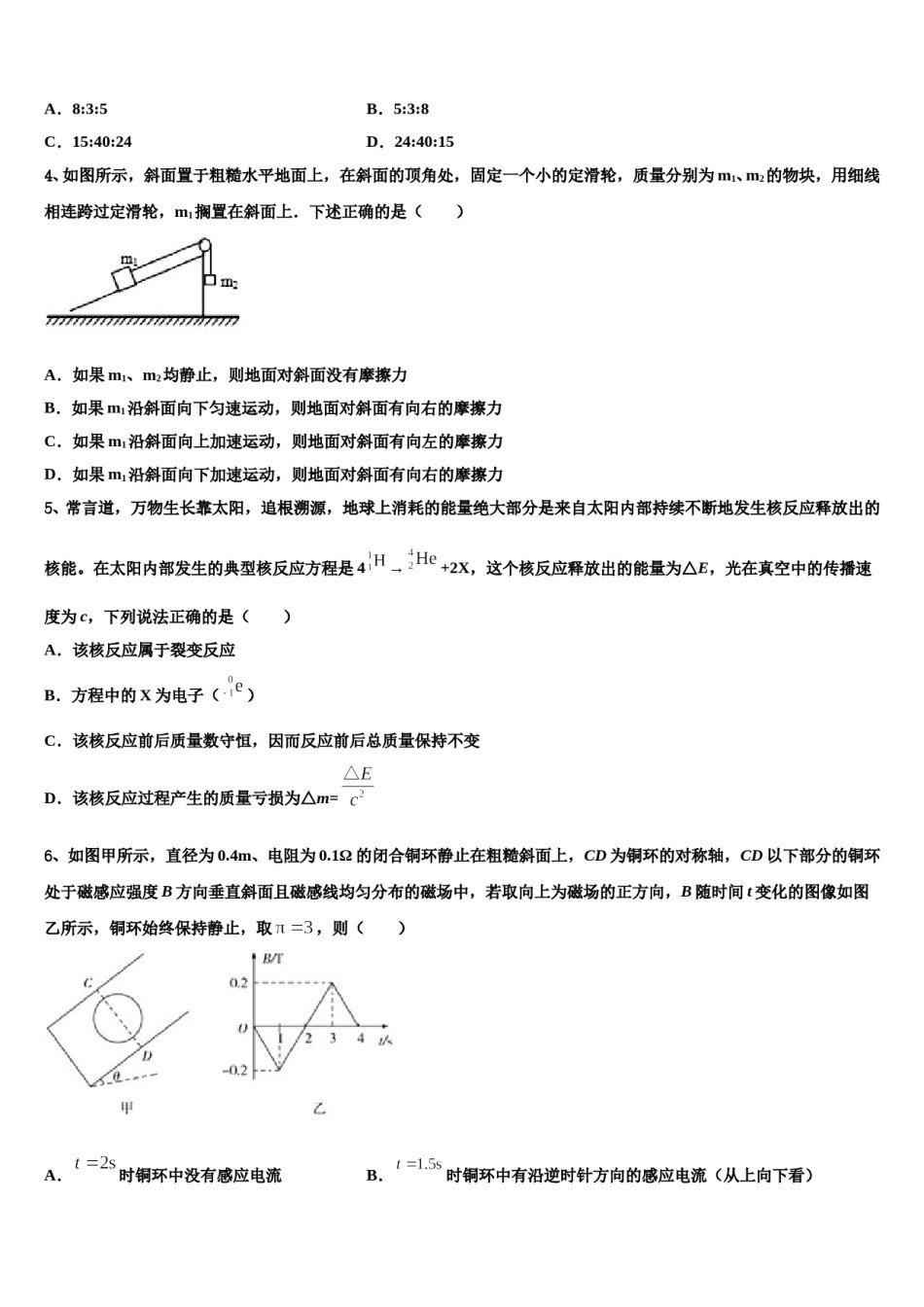 2024年福建厦门松柏中学高三第二次模拟考试物理试卷含解析.doc_第1页