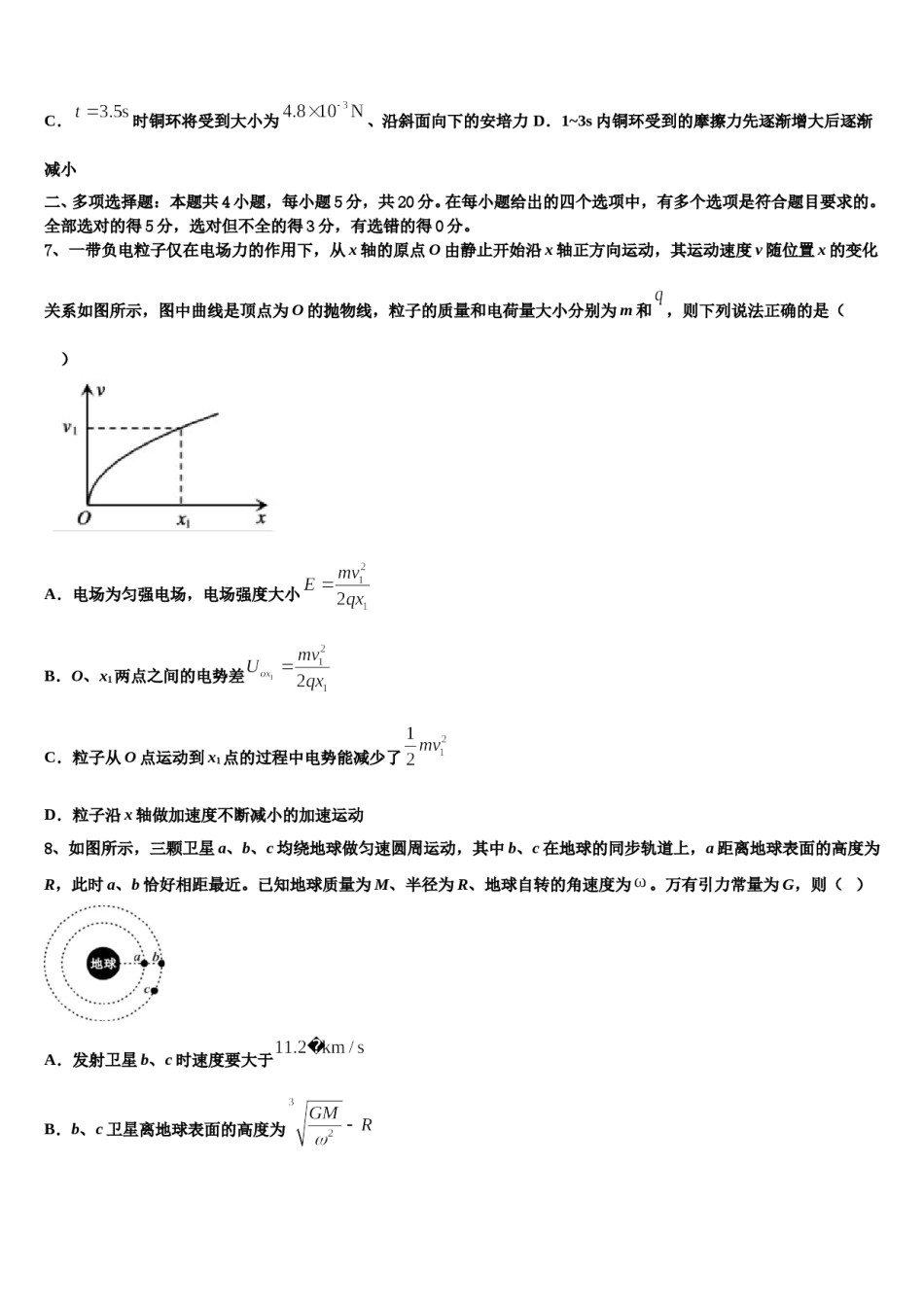 2024年福建厦门松柏中学高三第二次模拟考试物理试卷含解析.doc_第2页