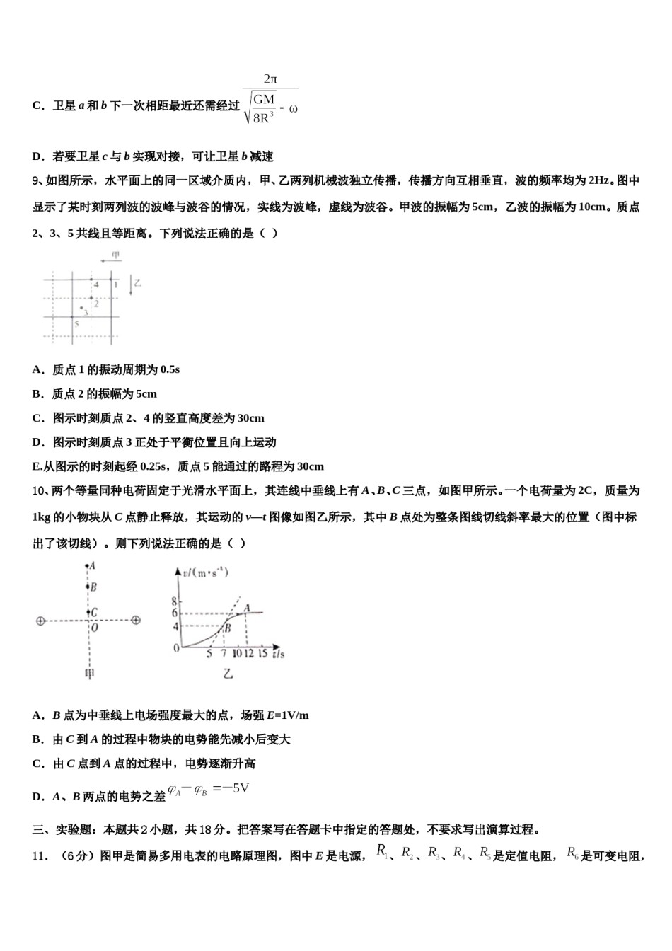 2024年福建厦门松柏中学高三第二次模拟考试物理试卷含解析.doc_第3页