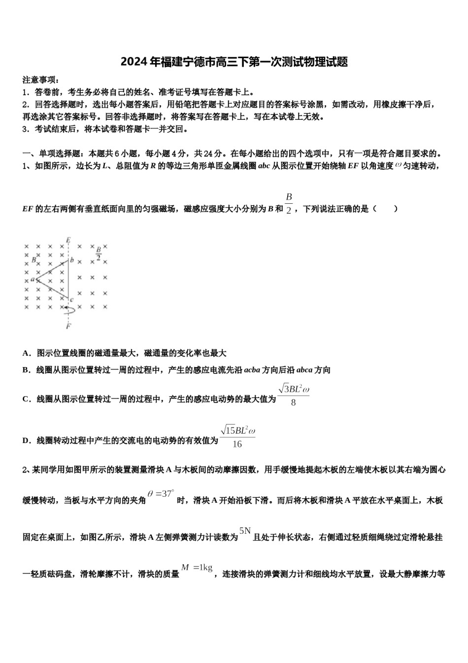 2024年福建宁德市高三下第一次测试物理试题含解析.doc_第1页