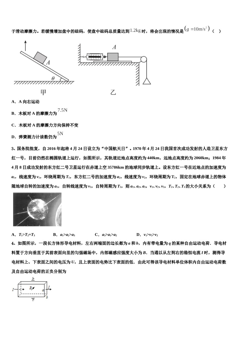 2024年福建宁德市高三下第一次测试物理试题含解析.doc_第2页