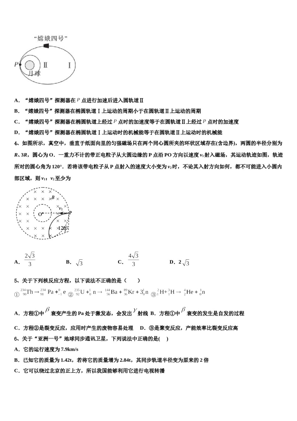 2024年福建师大附中高考仿真卷物理试卷含解析.doc_第2页