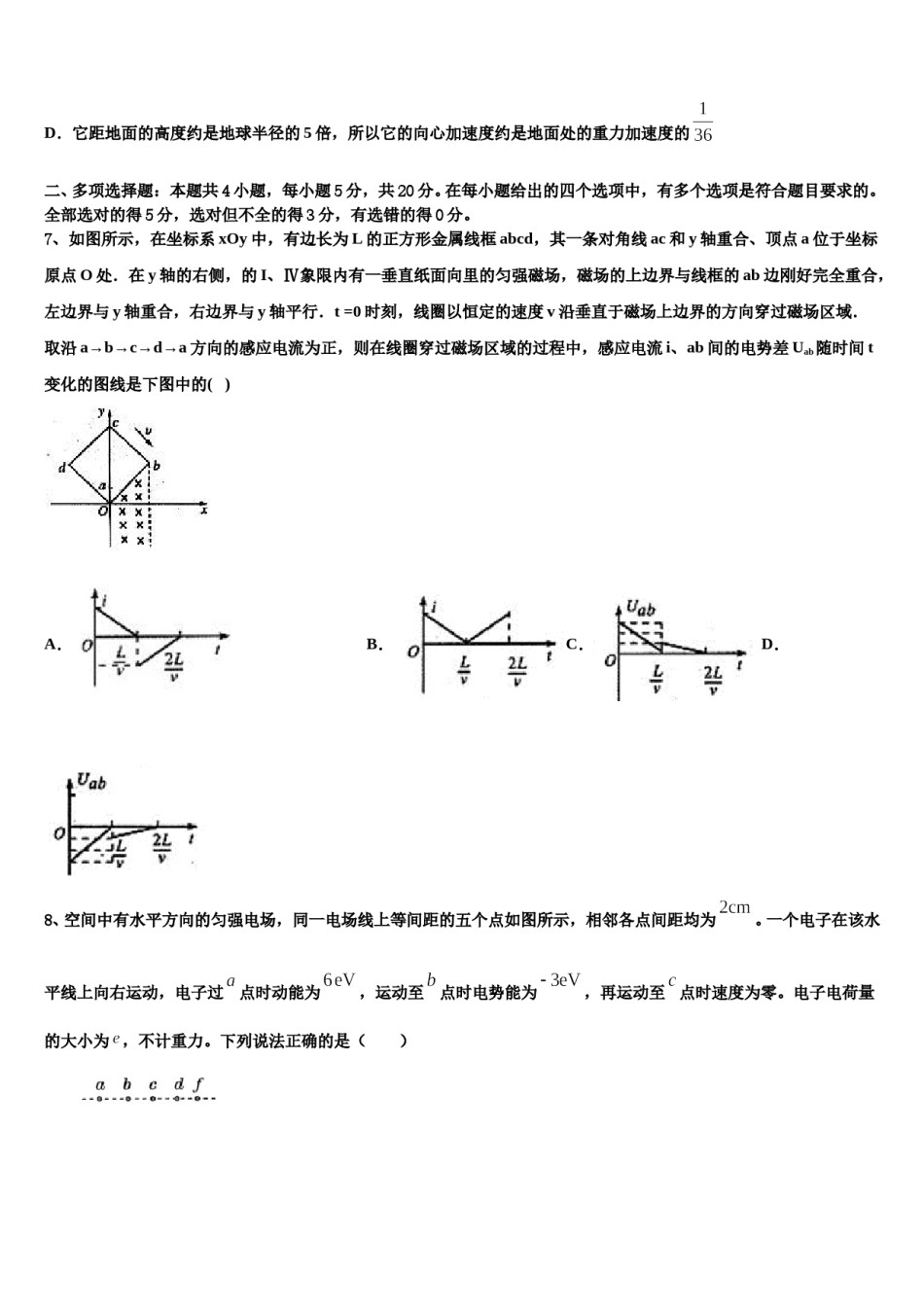 2024年福建师大附中高考仿真卷物理试卷含解析.doc_第3页