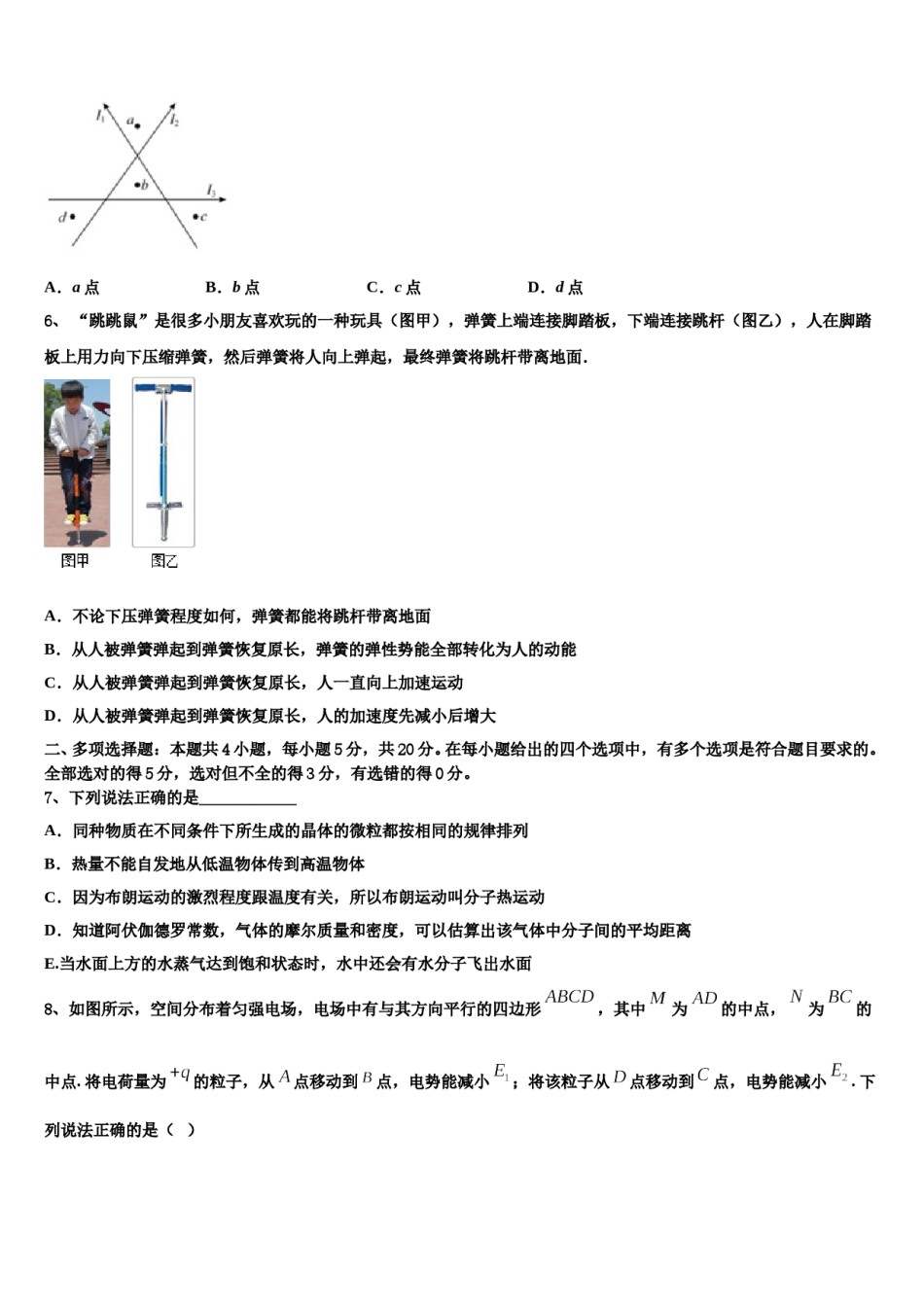 2024年福建泉州市泉港区第一中学高三最后一模物理试题含解析.doc_第3页
