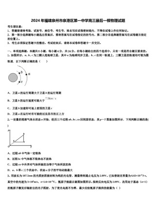 2024年福建泉州市泉港区第一中学高三最后一模物理试题含解析.doc