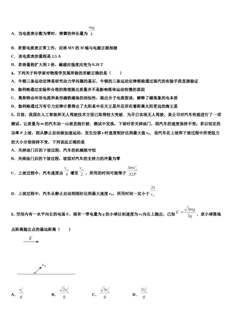2024年福建省三明市A片区高中联盟校高三下学期一模考试物理试题含解析.doc_第2页