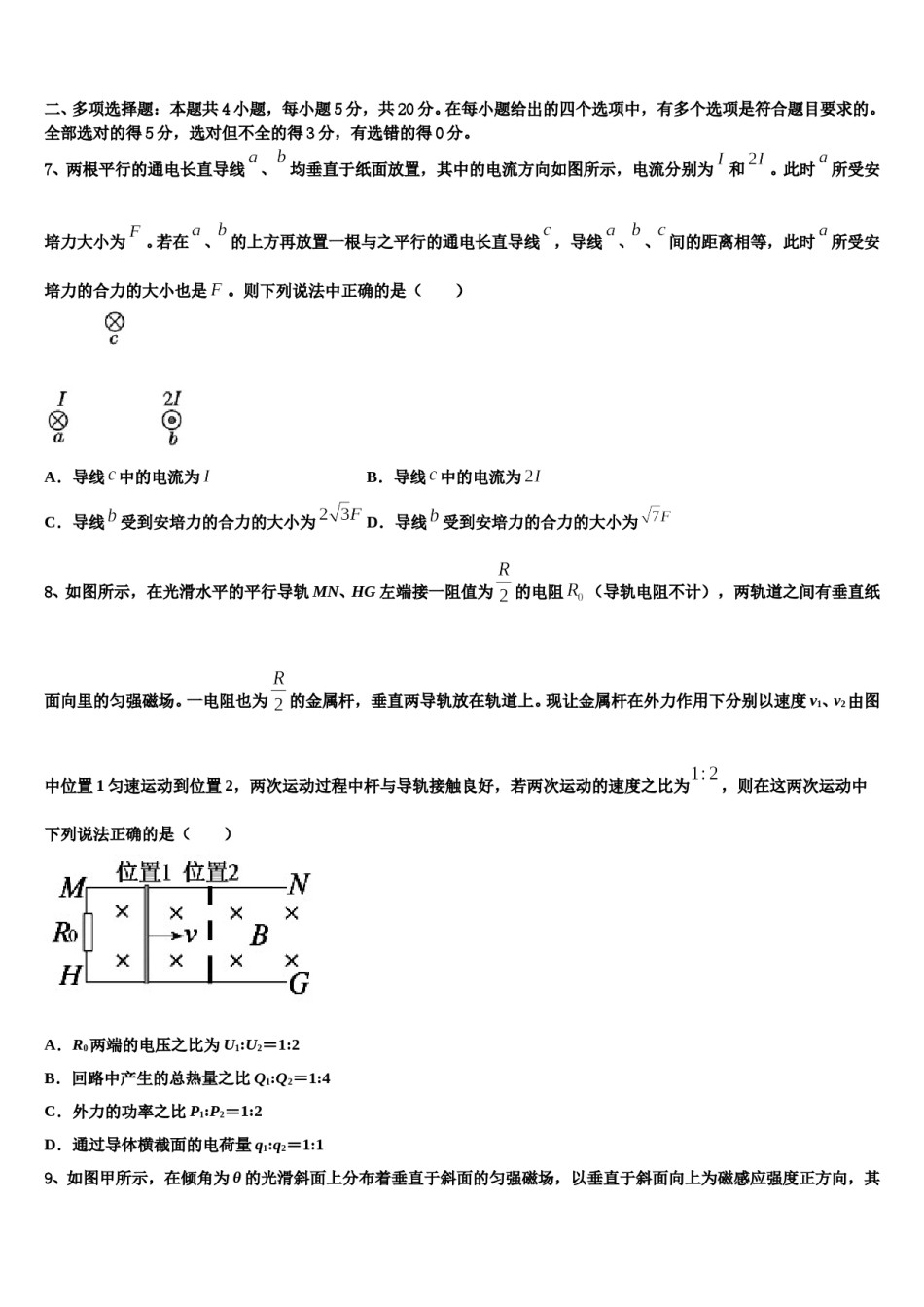 2024年福建省三明市A片区高中联盟校高三下学期一模考试物理试题含解析.doc_第3页