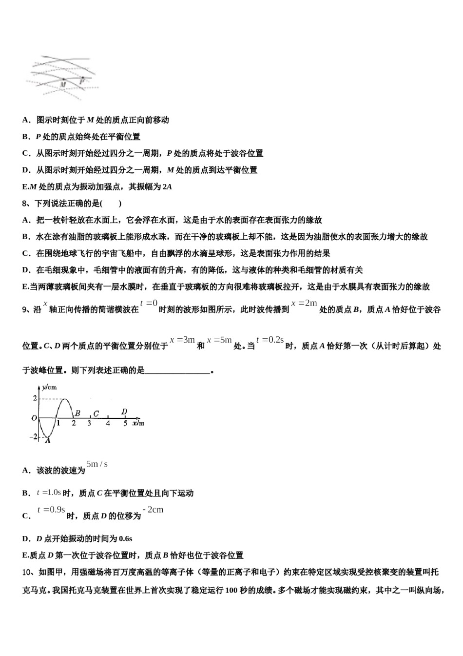 2024年福建省三明市永安三中高考仿真卷物理试题含解析.doc_第3页