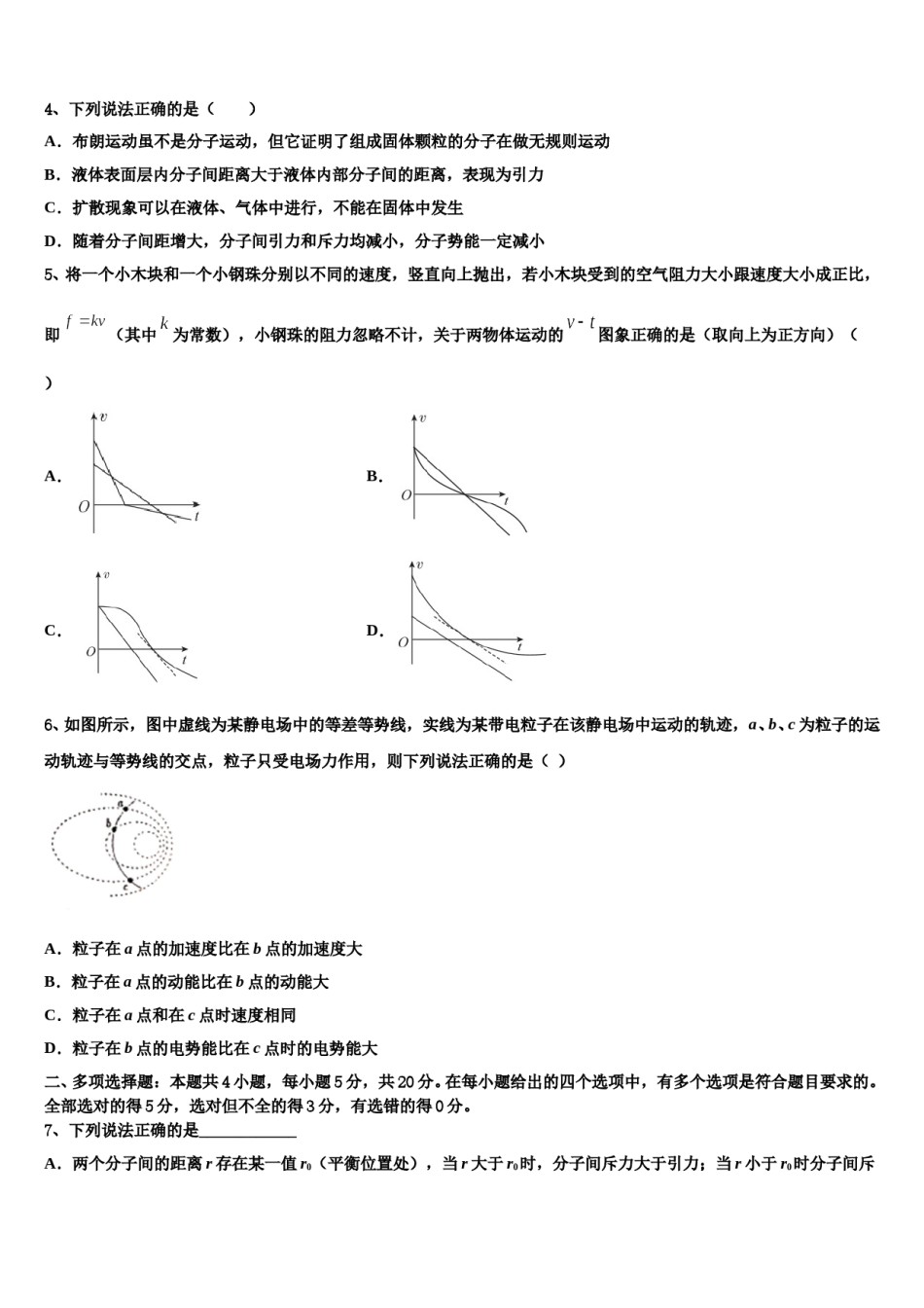 2024年福建省东山二中高考物理押题试卷含解析.doc_第2页