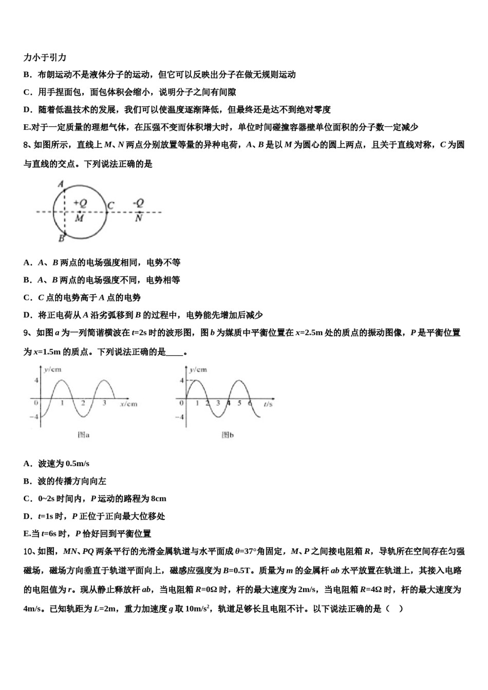 2024年福建省东山二中高考物理押题试卷含解析.doc_第3页