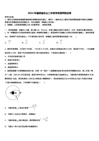 2024年福建省东山二中高考物理押题试卷含解析.doc