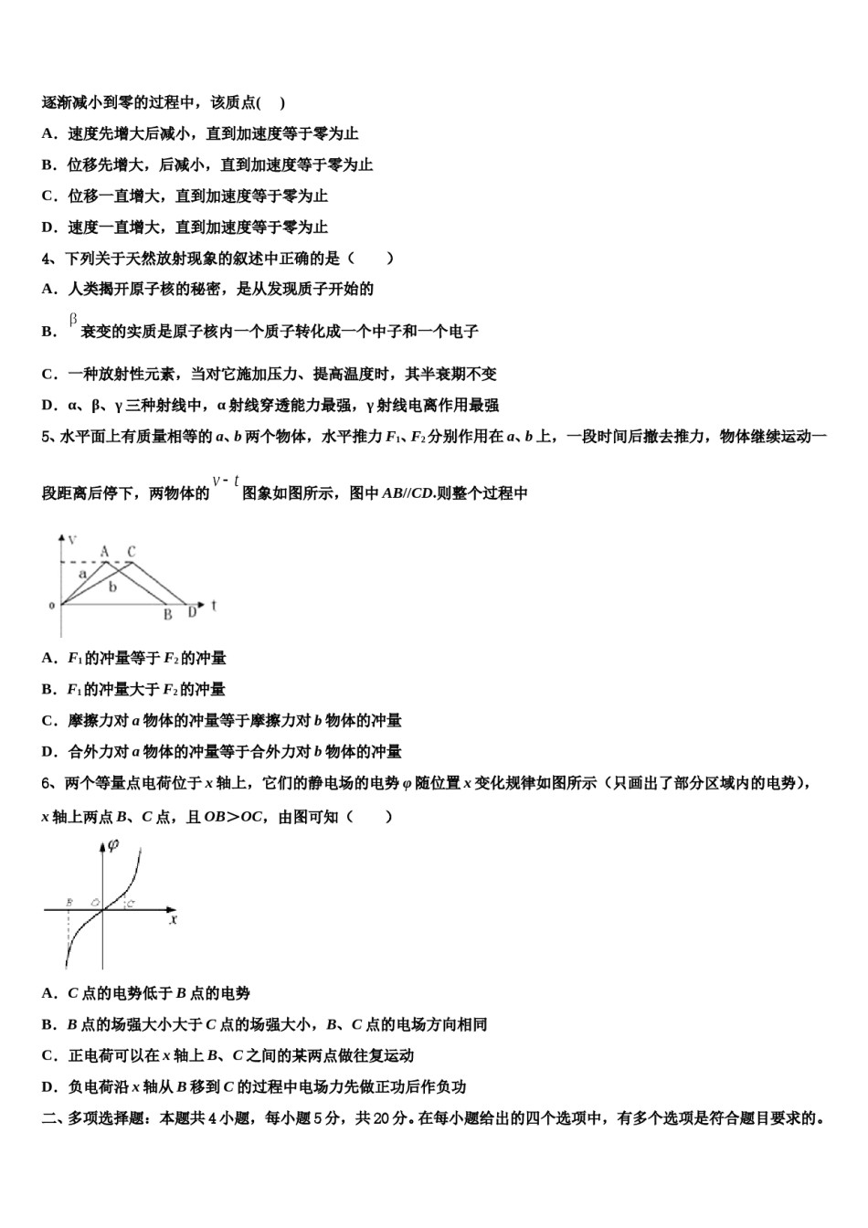 2024年福建省东山县第二中学高三第二次联考物理试卷含解析.doc_第2页