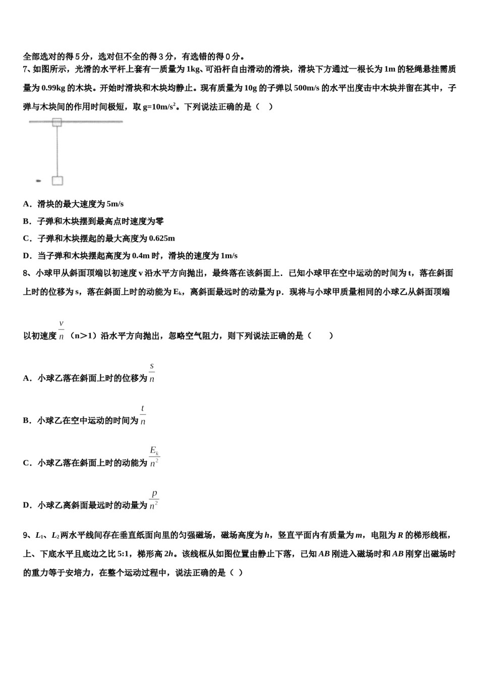 2024年福建省东山县第二中学高三第二次联考物理试卷含解析.doc_第3页