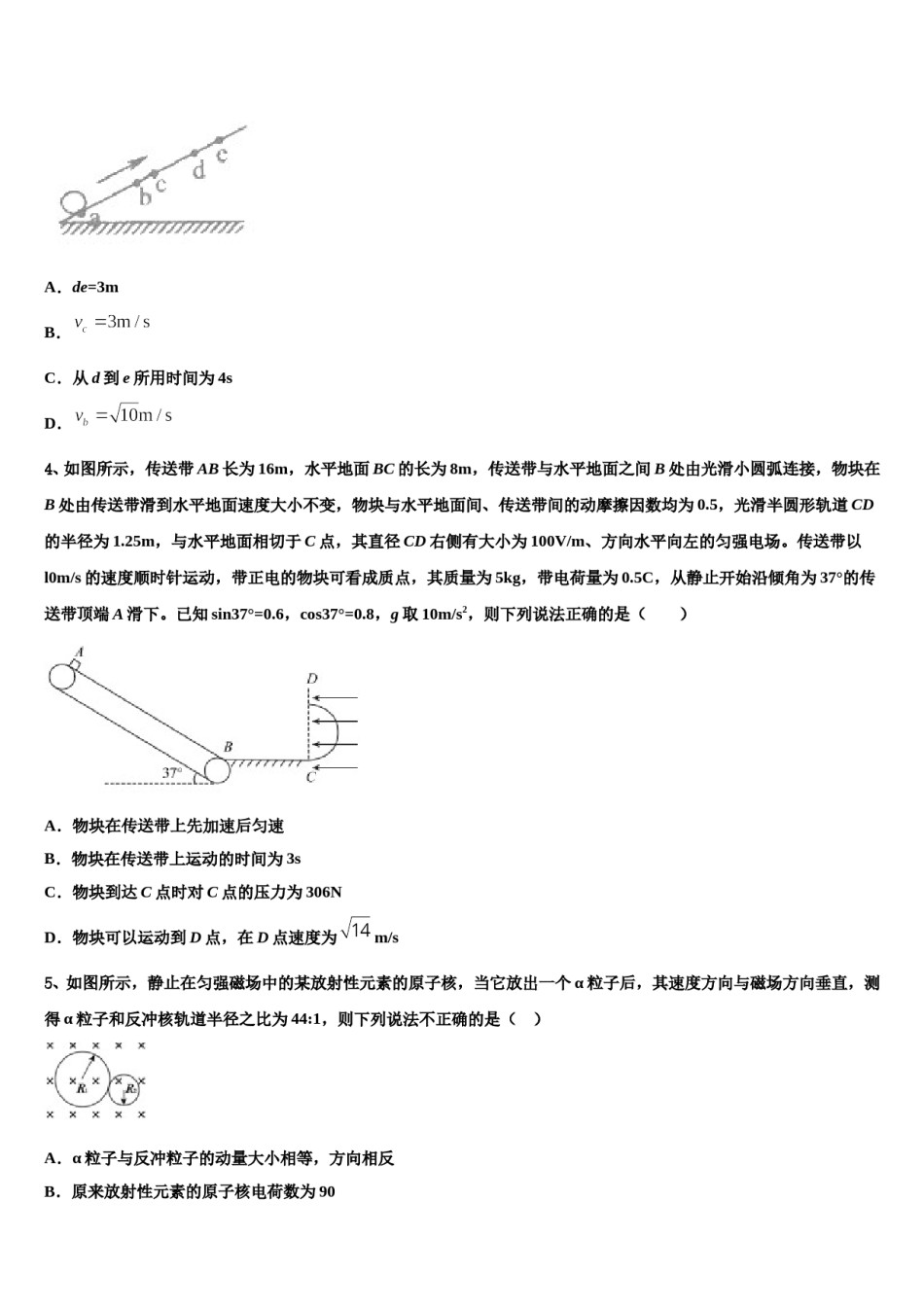 2024年福建省二校高三下学期一模考试物理试题含解析.doc_第2页