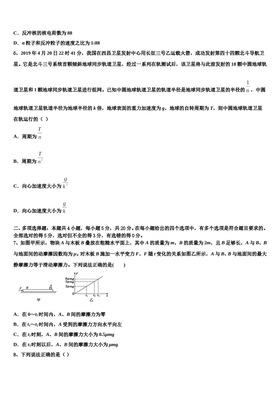 2024年福建省二校高三下学期一模考试物理试题含解析.doc_第3页