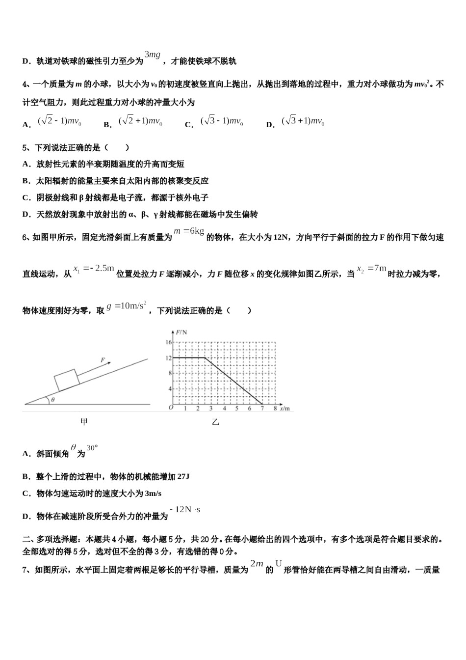 2024年福建省仙游县高三最后一卷物理试卷含解析.doc_第2页