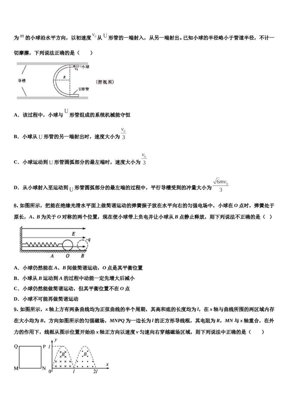 2024年福建省仙游县高三最后一卷物理试卷含解析.doc_第3页