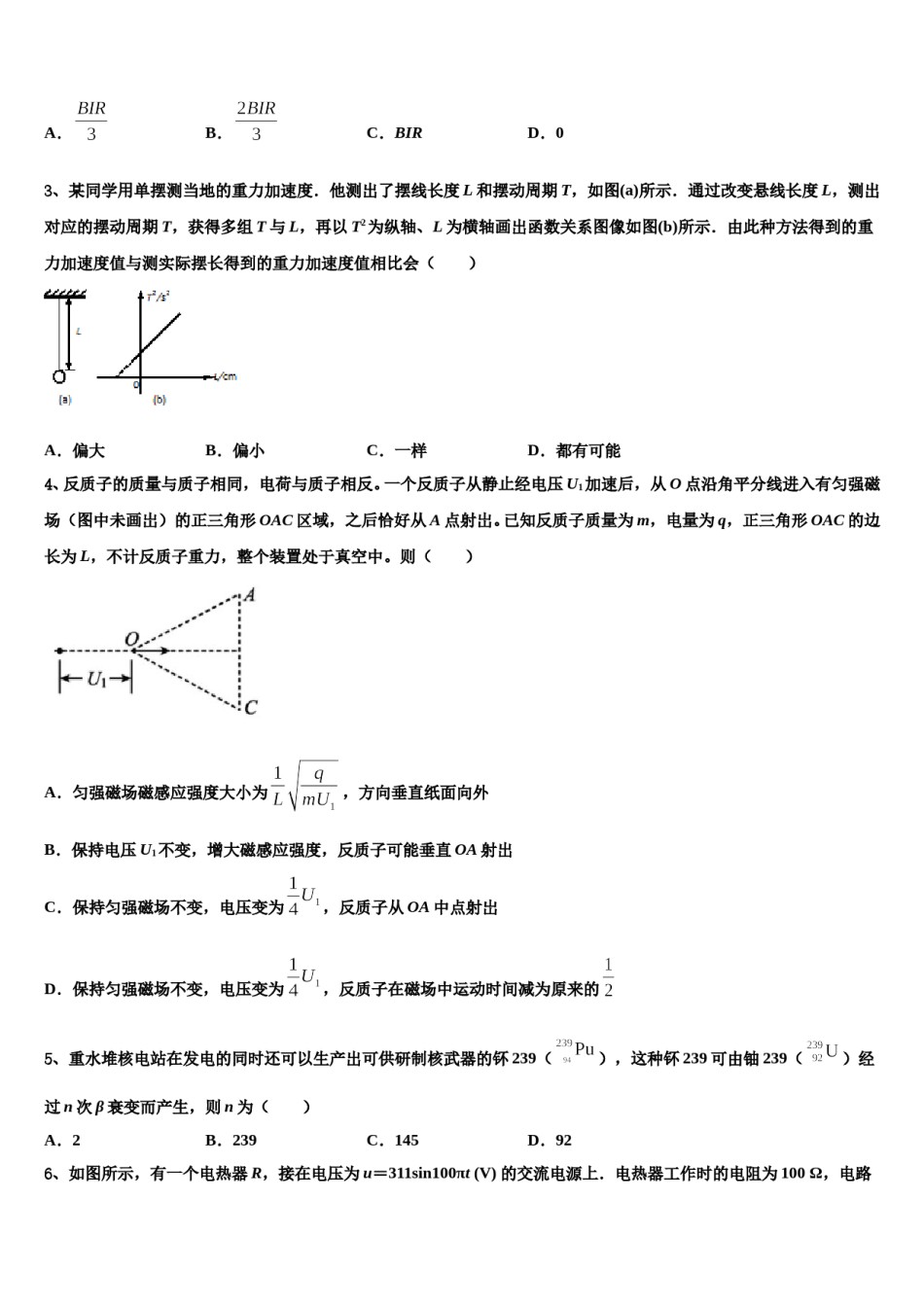 2024年福建省南安市侨光中学高考物理五模试卷含解析.doc_第2页