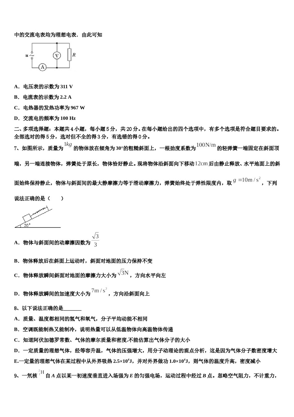 2024年福建省南安市侨光中学高考物理五模试卷含解析.doc_第3页