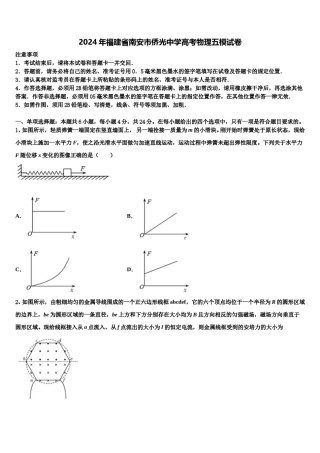 2024年福建省南安市侨光中学高考物理五模试卷含解析.doc