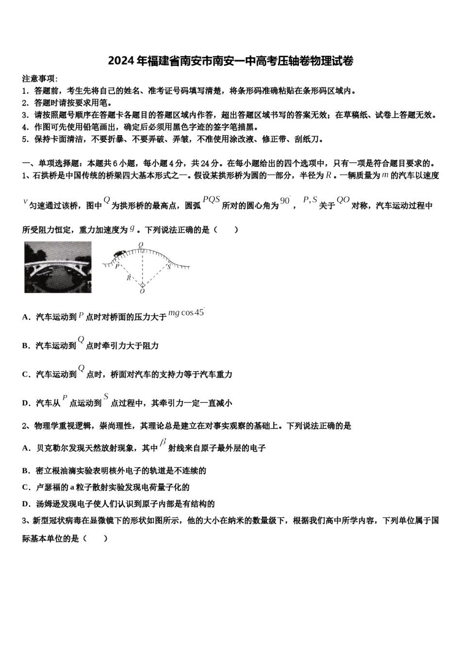 2024年福建省南安市南安一中高考压轴卷物理试卷含解析.doc_第1页
