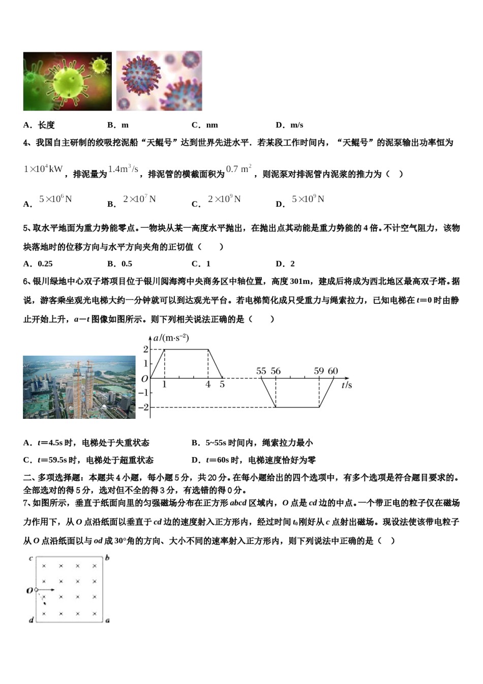 2024年福建省南安市南安一中高考压轴卷物理试卷含解析.doc_第2页