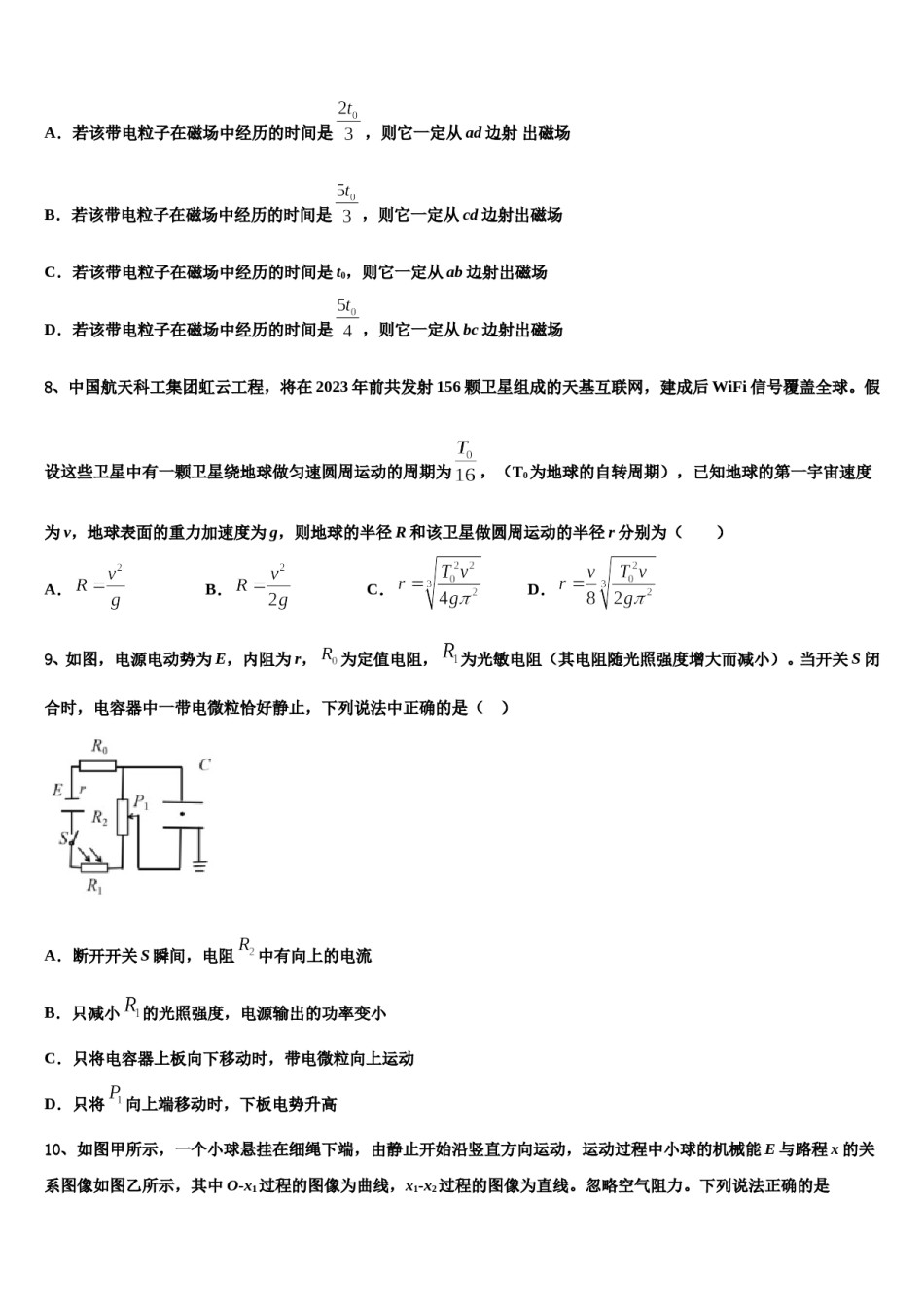 2024年福建省南安市南安一中高考压轴卷物理试卷含解析.doc_第3页