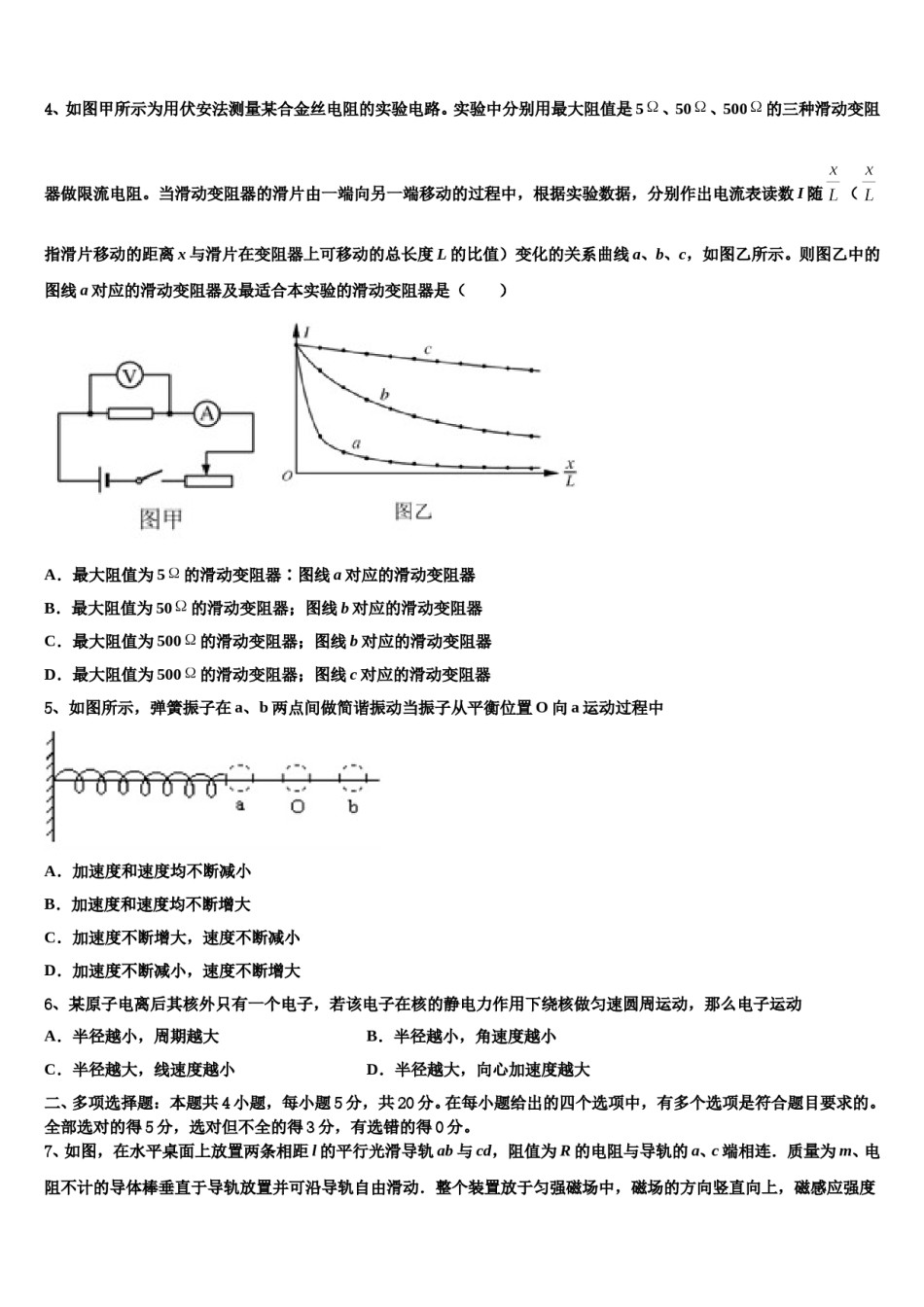 2024年福建省南平市重点中学高三下学期联考物理试题含解析.doc_第2页
