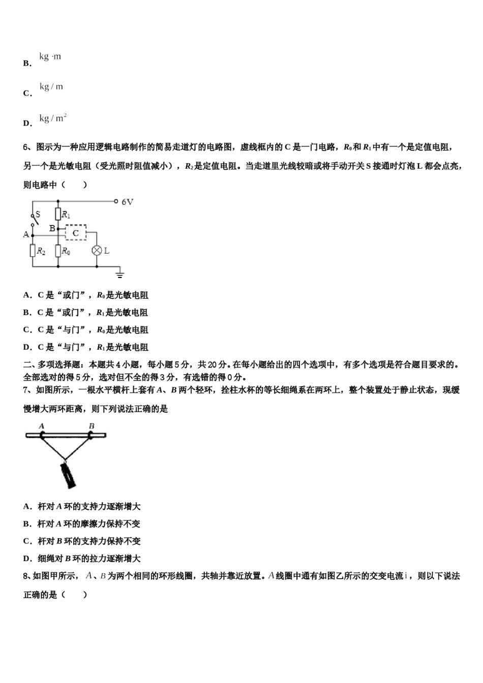 2024年福建省厦门一中高考考前模拟物理试题含解析.doc_第3页